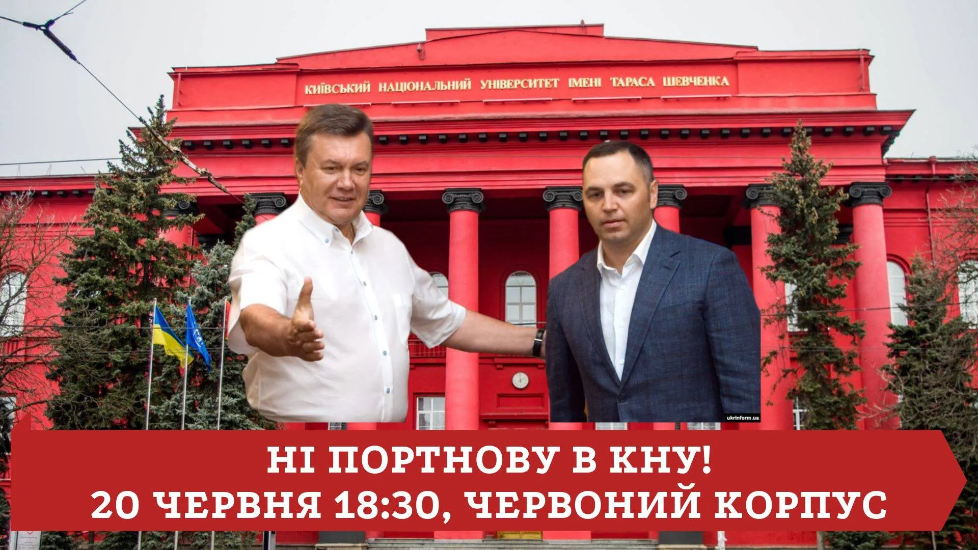 Портнов КНУ Шевченка протести Портнов КНУ Шевченка протести
