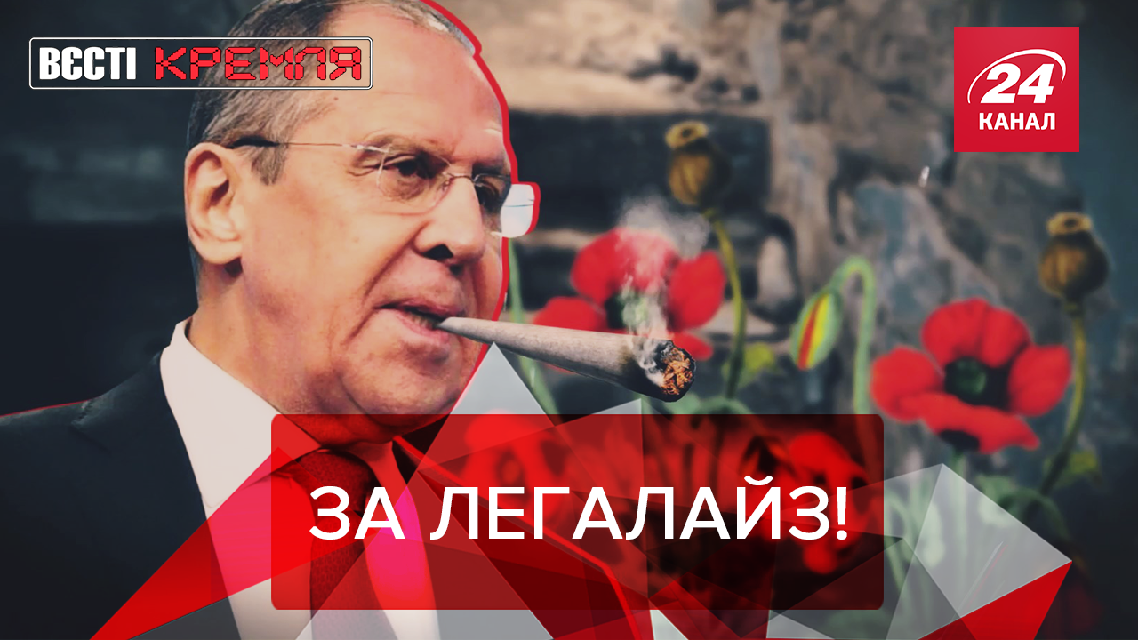 Вєсті Кремля: Легалізація наркотиків в Росії. Суворі реалії РПЦ