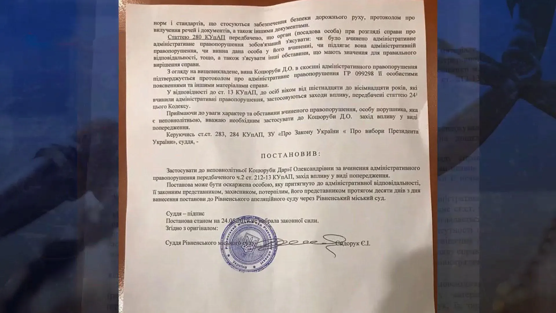 Рішення суду Рішення суду