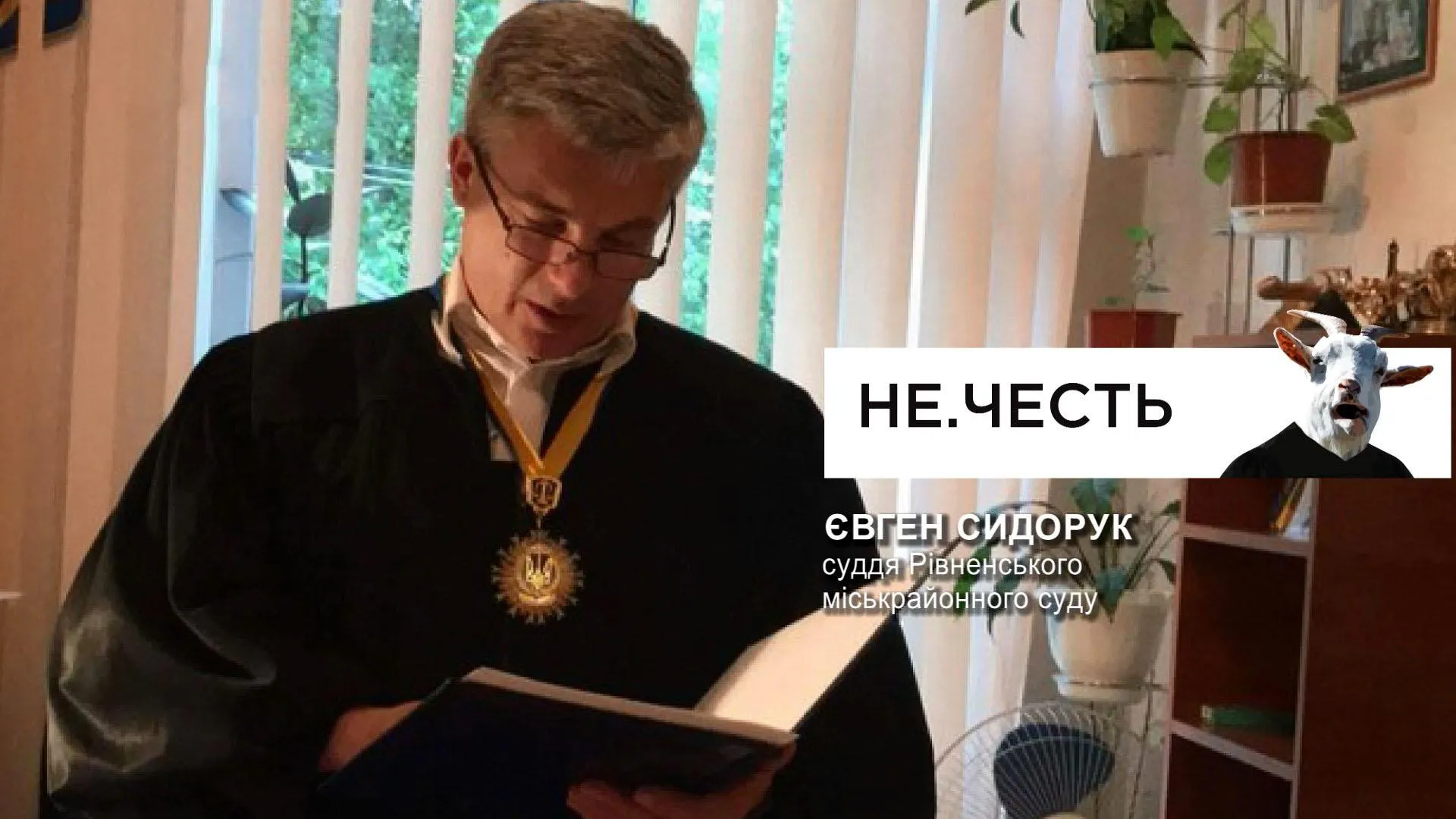 суддя Сидорук суддя Сидорук