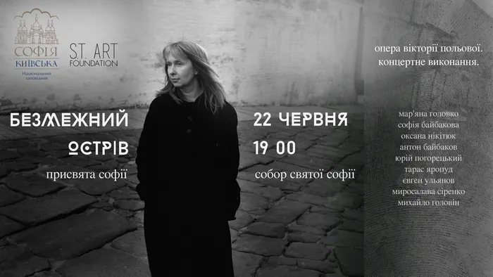 Афіша подій у Києві 21-23 червня Афіша подій у Києві 21-23 червня