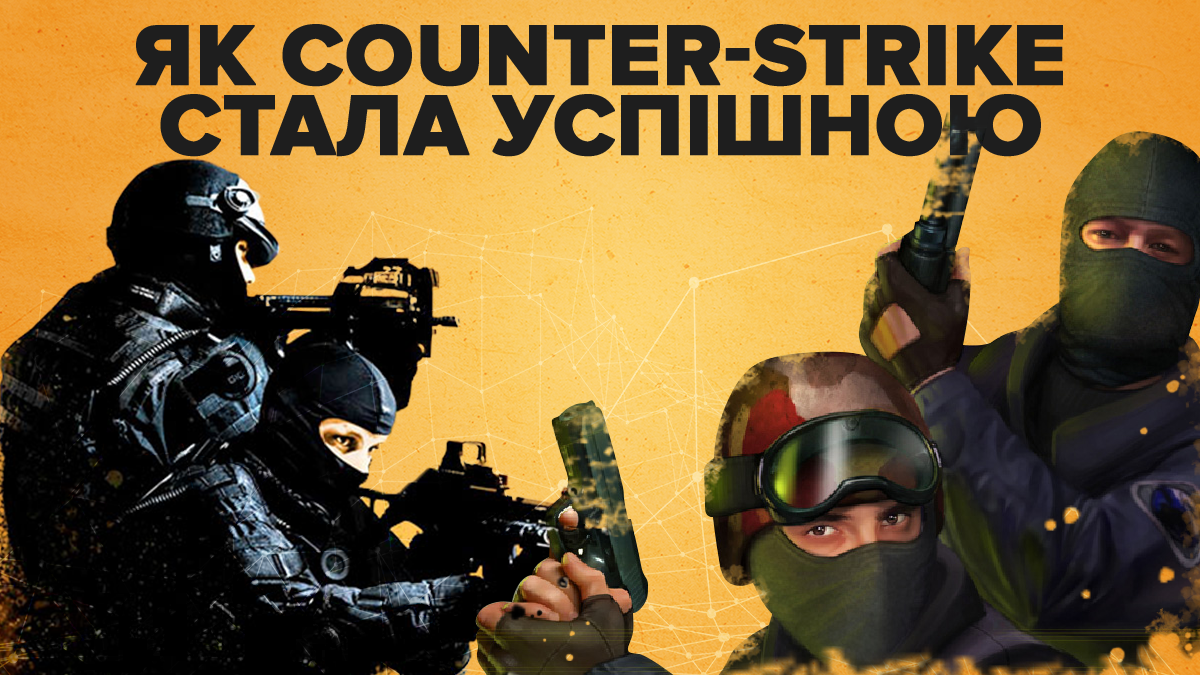 Історія гри Counter-Strike – оновлення, все про успіх CS GO