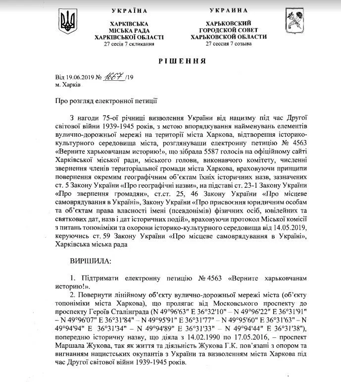 Скріншот документа про рішення міськради щодо проспекту Григоренка Скріншот документа про рішення міськради щодо проспекту Григоренка