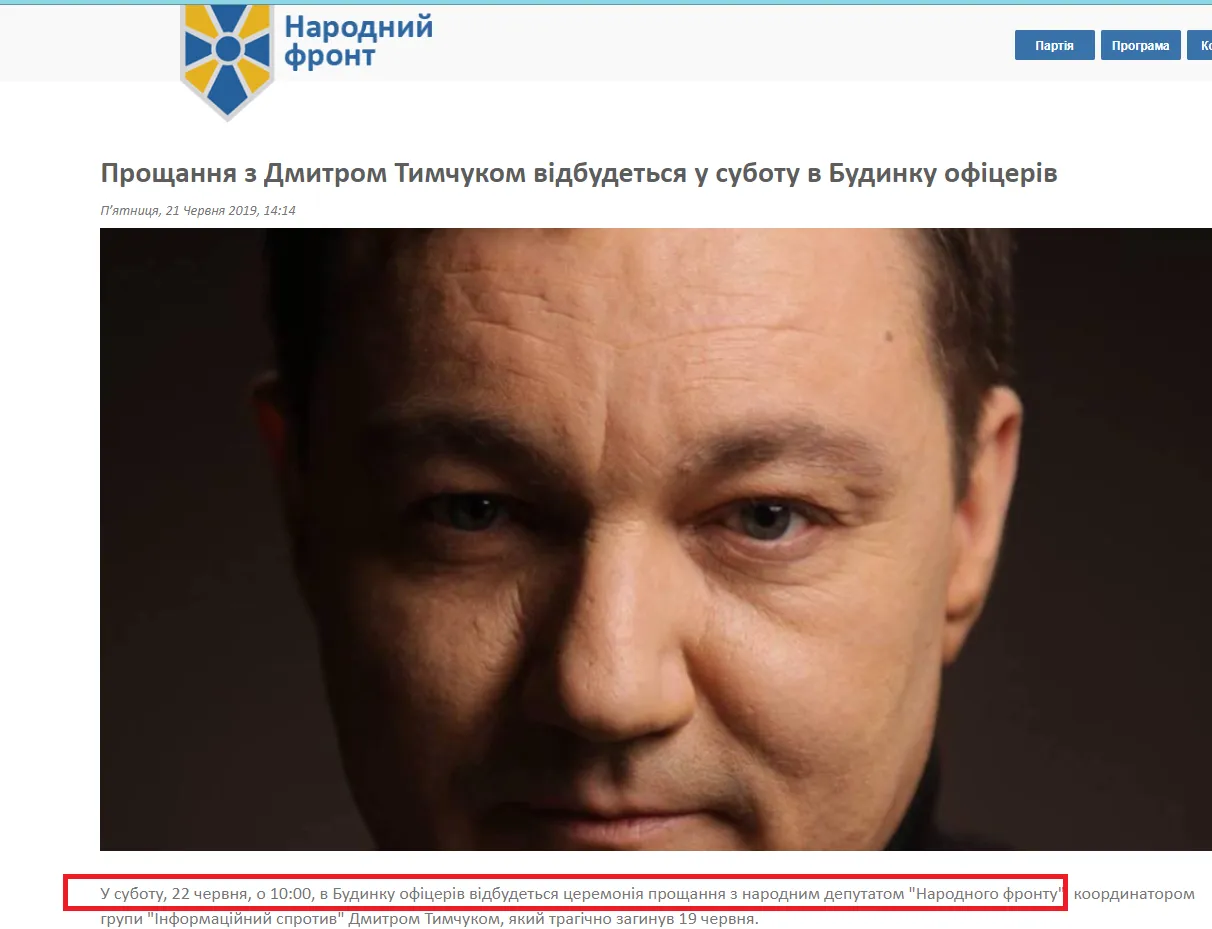 Дмитро, Тимчук, народний фронт, церемонія прощання, похорон, Київ, Бердичів Дмитро, Тимчук, народний фронт, церемонія прощання, похорон, Київ, Бердичів