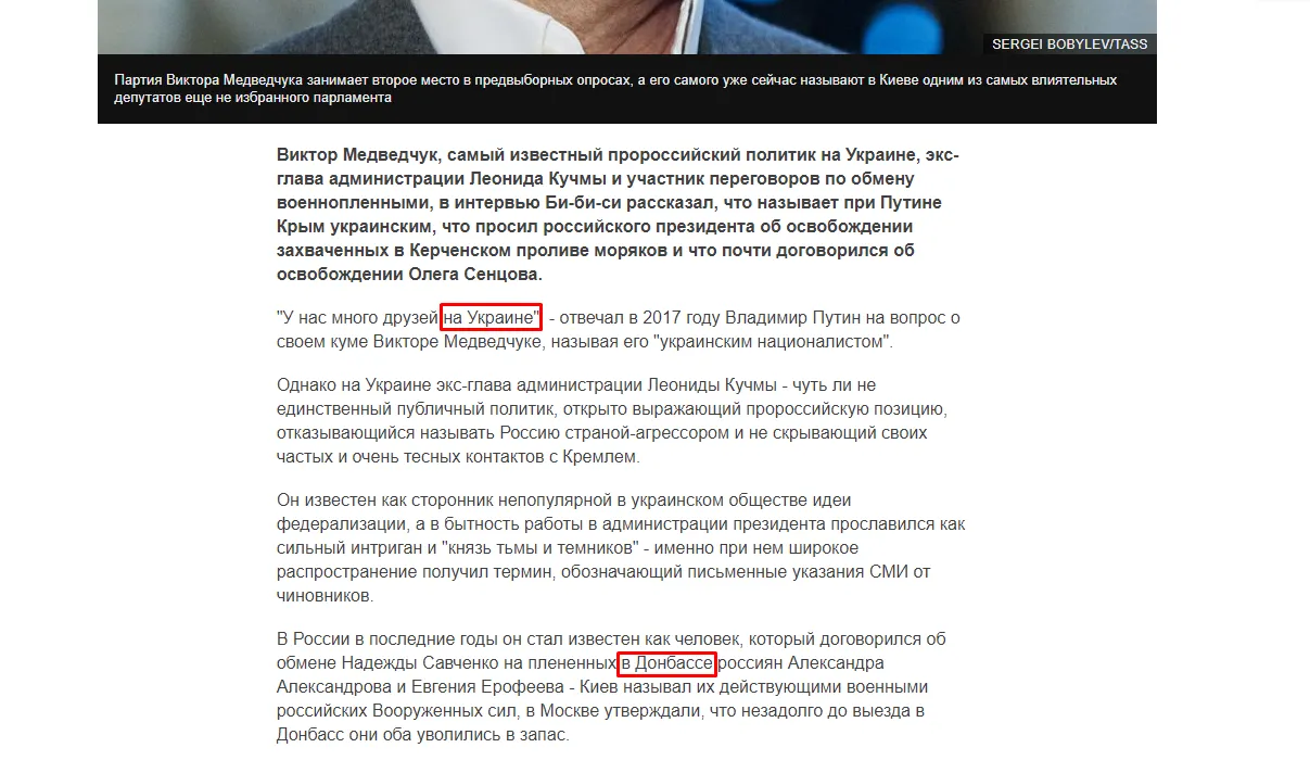 Як російська версія видання BBC пише Як російська версія видання BBC пише