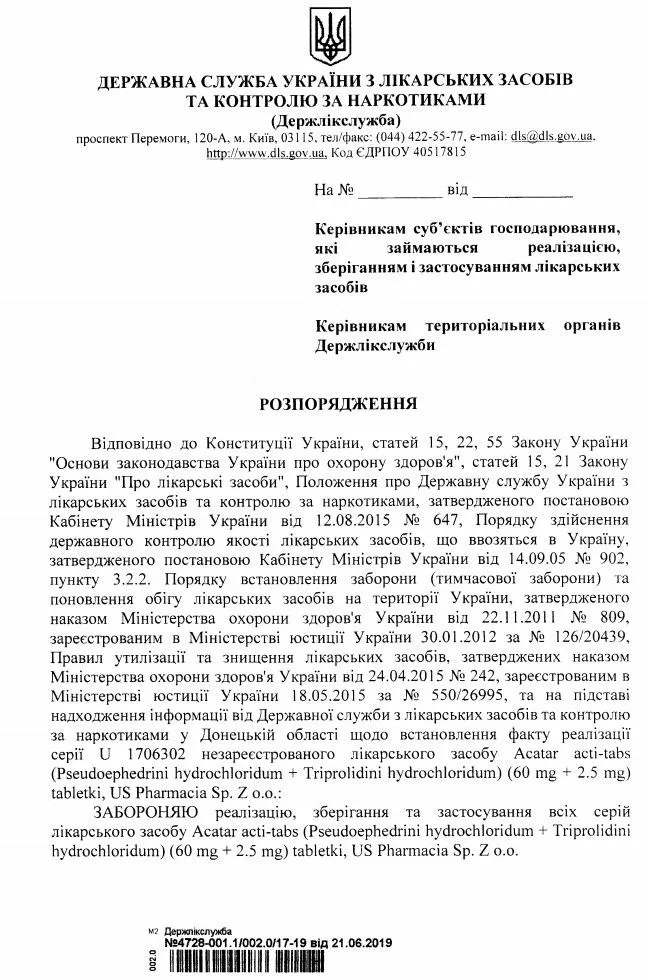 В Україні заборонили ліки від алергії 