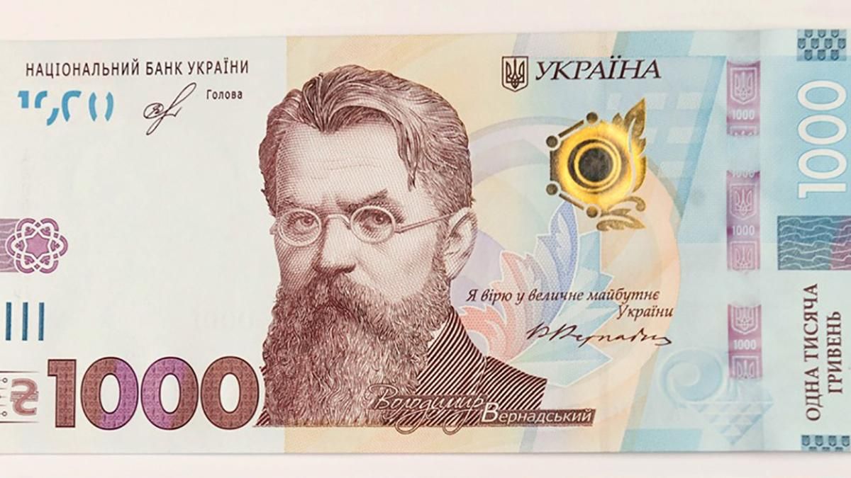 Банкнота 1000 гривень - фото ▷ НБУ вводить нову банкноту