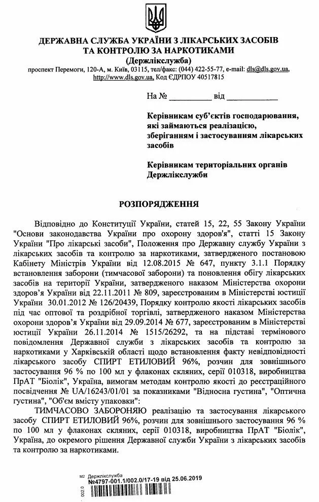 В Україні заборонили серію препарату 