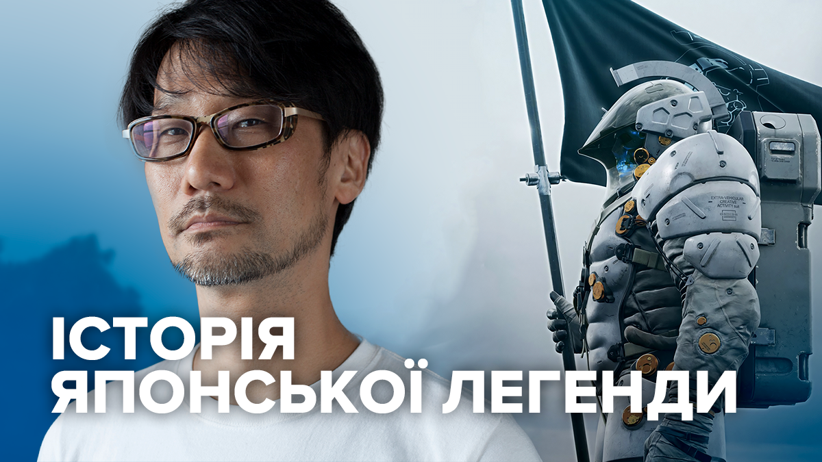 Хідео Кодзіма – ігри генія, біографія і особисте життя Хідео Кодзіма Хідео Кодзіма – ігри генія, біографія і особисте життя Хідео Кодзіма