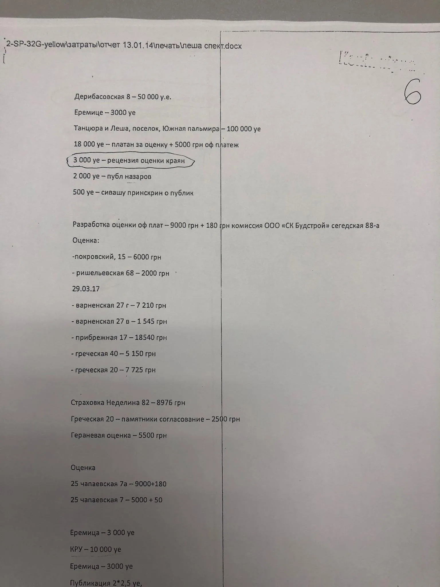 суд Труханов Одеса суд Труханов Одеса
