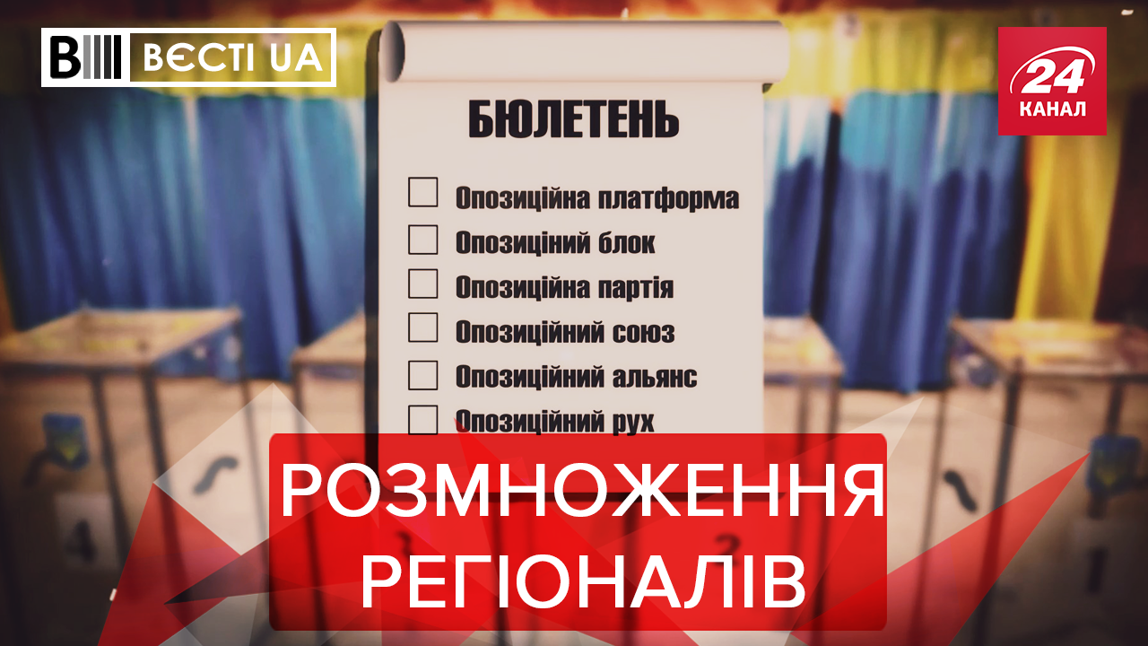 Вєсті. UA: Павуки в банці Кива і Труханов. Нацгвардійські танці під Газманова