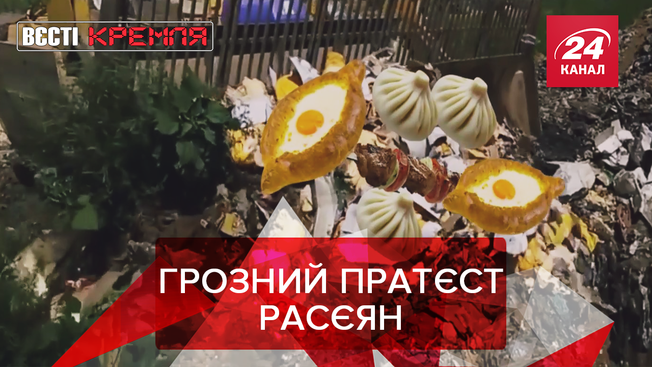 Вєсті Кремля: Унітазний російський флешмоб проти Грузії. Образованіє по-путінськи