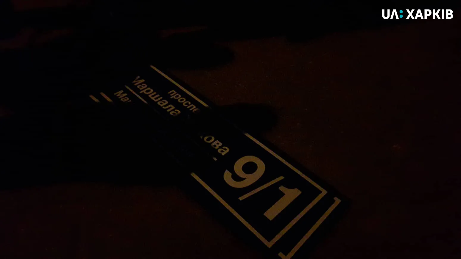 У Харкові замінили вказівники У Харкові замінили вказівники