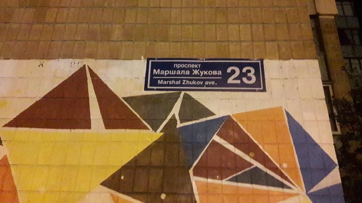 В Харькове на проспекте Григоренка начали возвращать таблички с именем Жукова