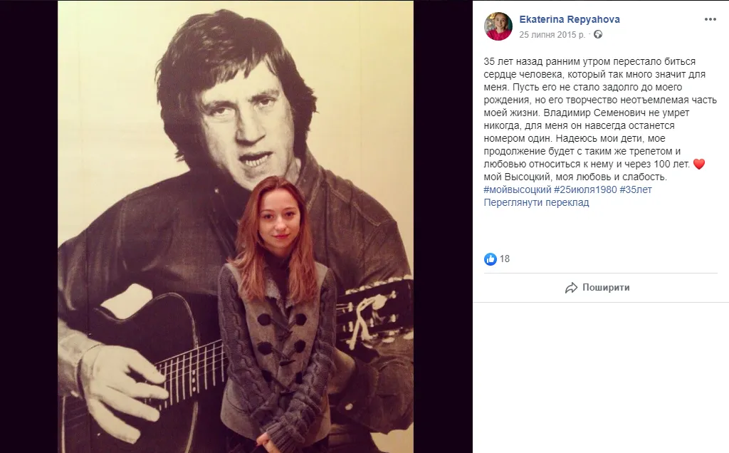 Єкатерина Реп'яхова Facebook