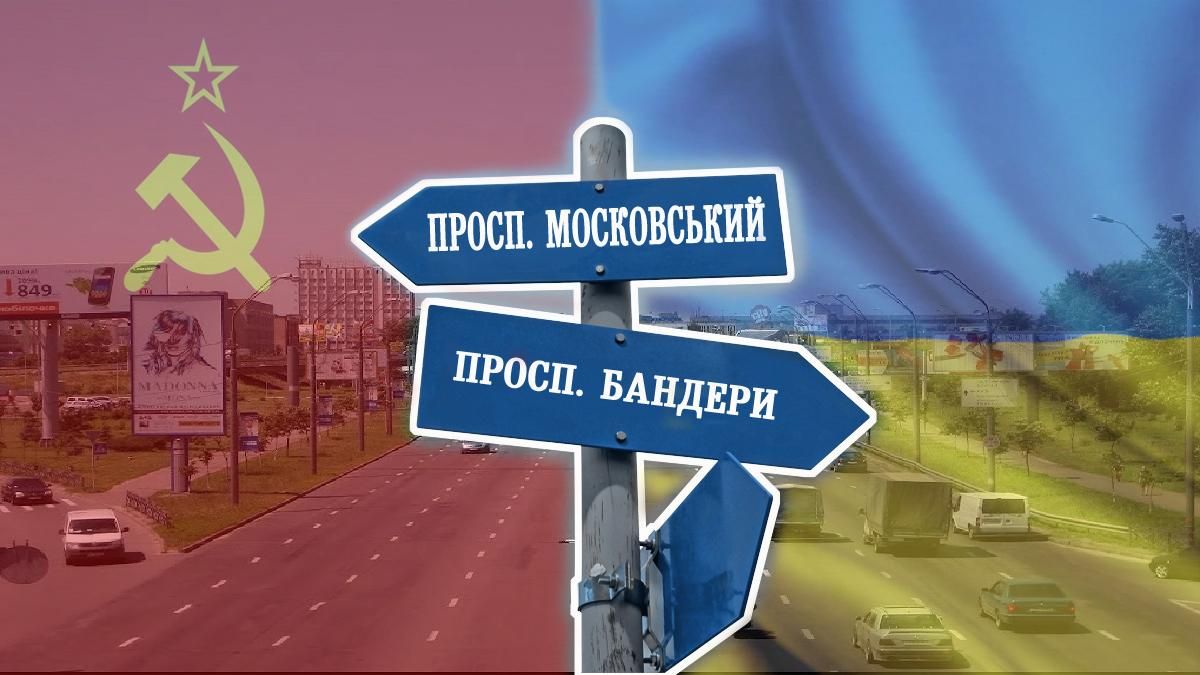 Декомунізації бути? Чому в Україні скасовують перейменування вулиць