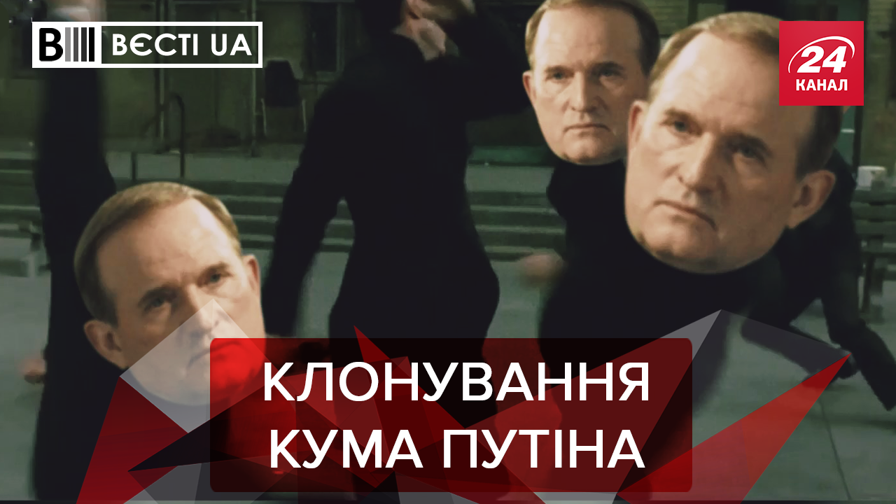 Вєсті. UA: Маленька копія Медведчука. Американські гірки Савченко