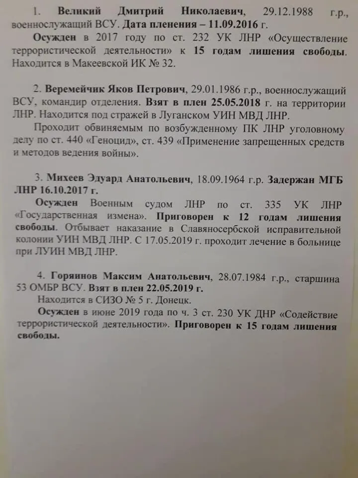 полонені дезертири ЗСУ обмін ЛНР ДНР