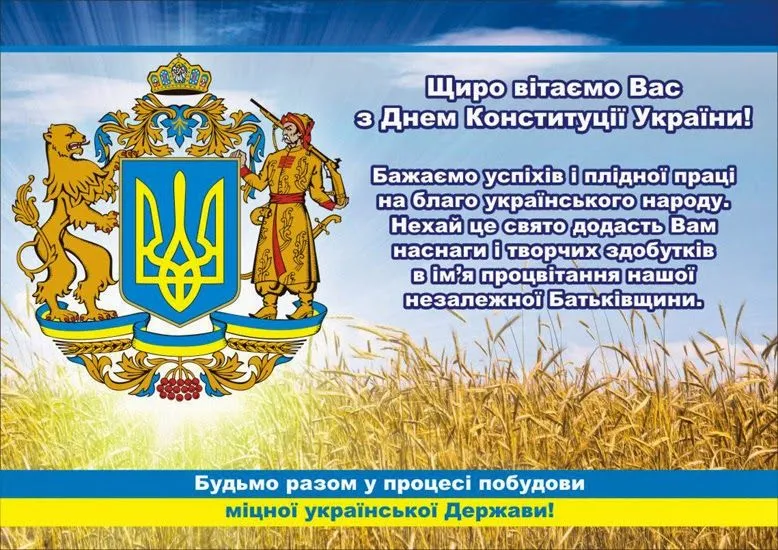 День Конституції День Конституції