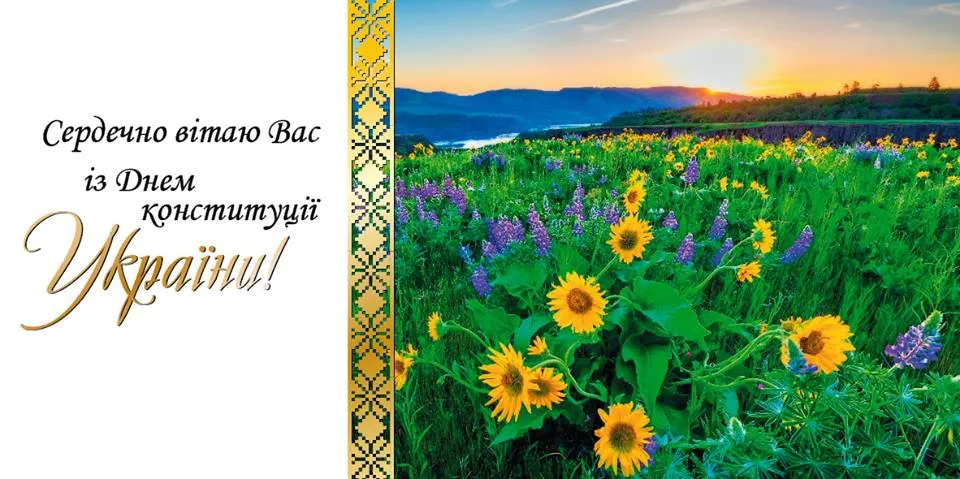 День Конституції День Конституції