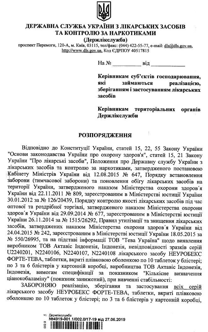 В Україні заборонили всі серії комплексу вітамінів  