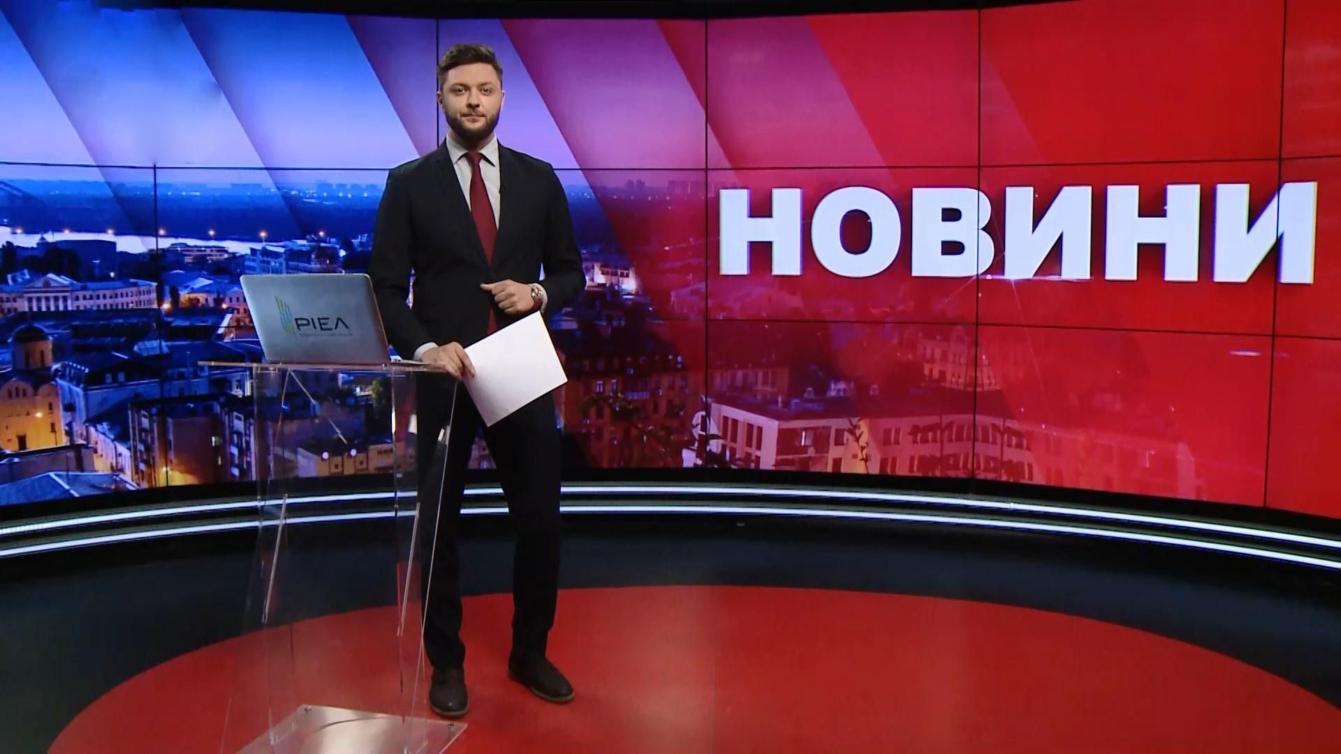 Випуск новин за 19:00: Брифінг Зеленського. Погода в Україні Випуск новин за 19:00: Брифінг Зеленського. Погода в Україні