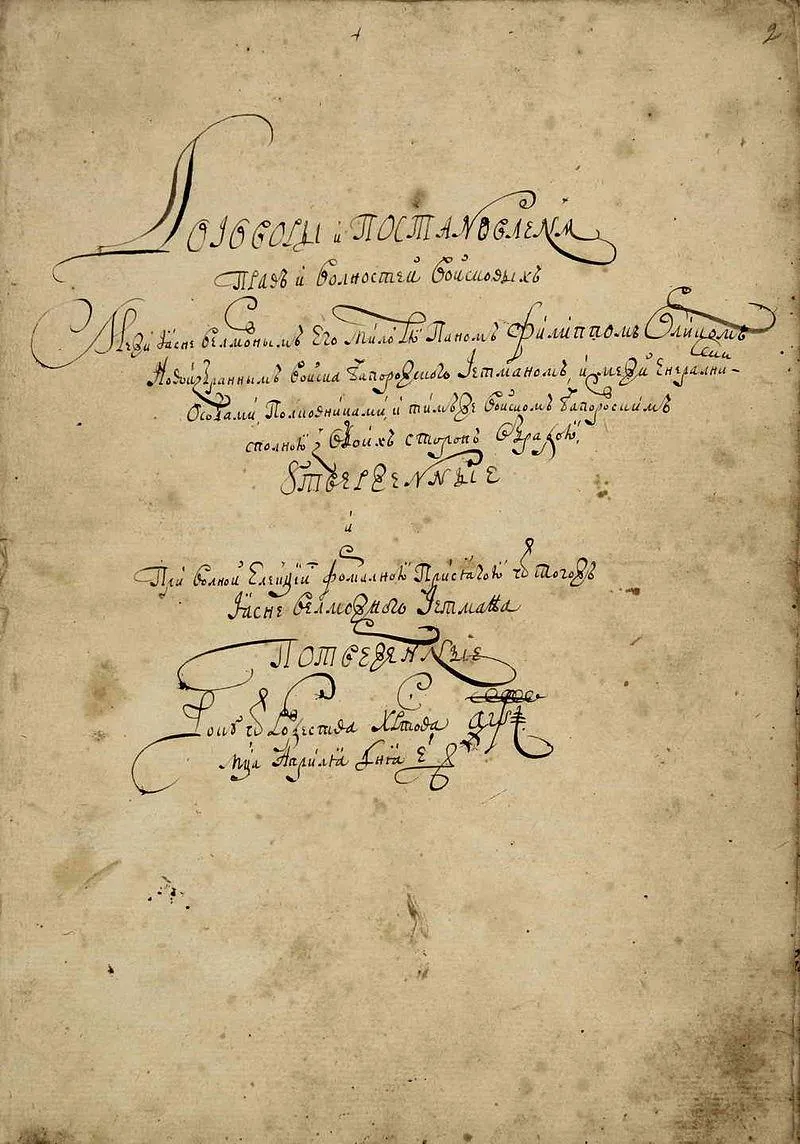 конституція пилип орлик конституція пилип орлик