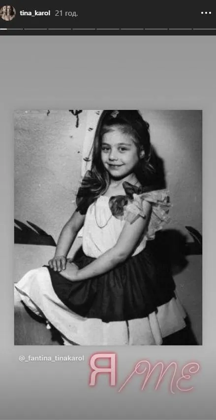 Тіна Кароль Тіна Кароль