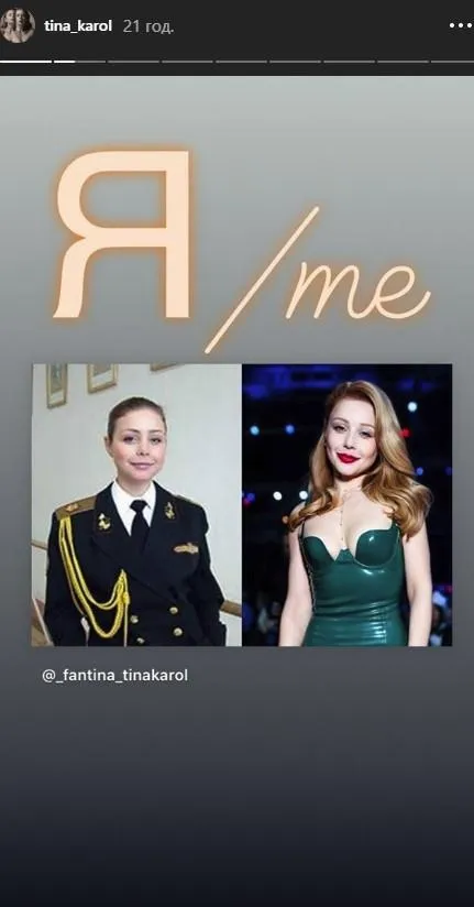 Тіна Кароль Тіна Кароль