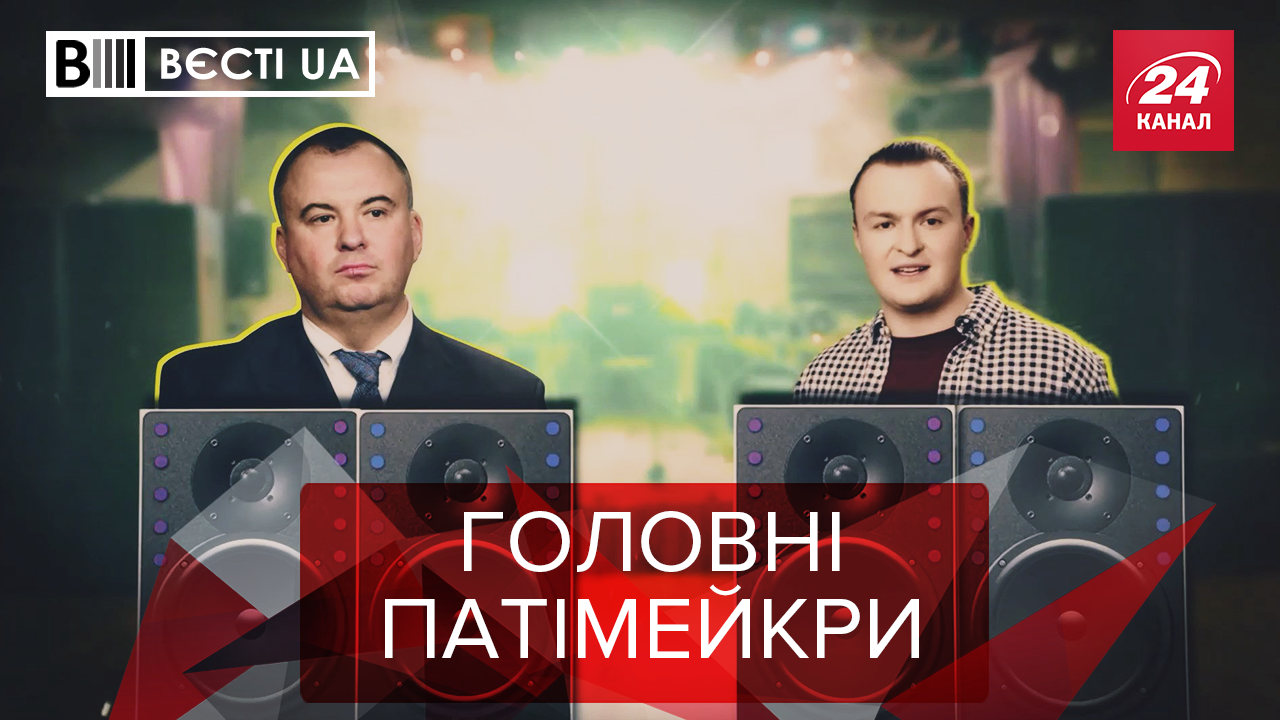 Вєсті.UA. Жир: Газманов заспівав для українських офіцерів. Гриценко (не)супергерой