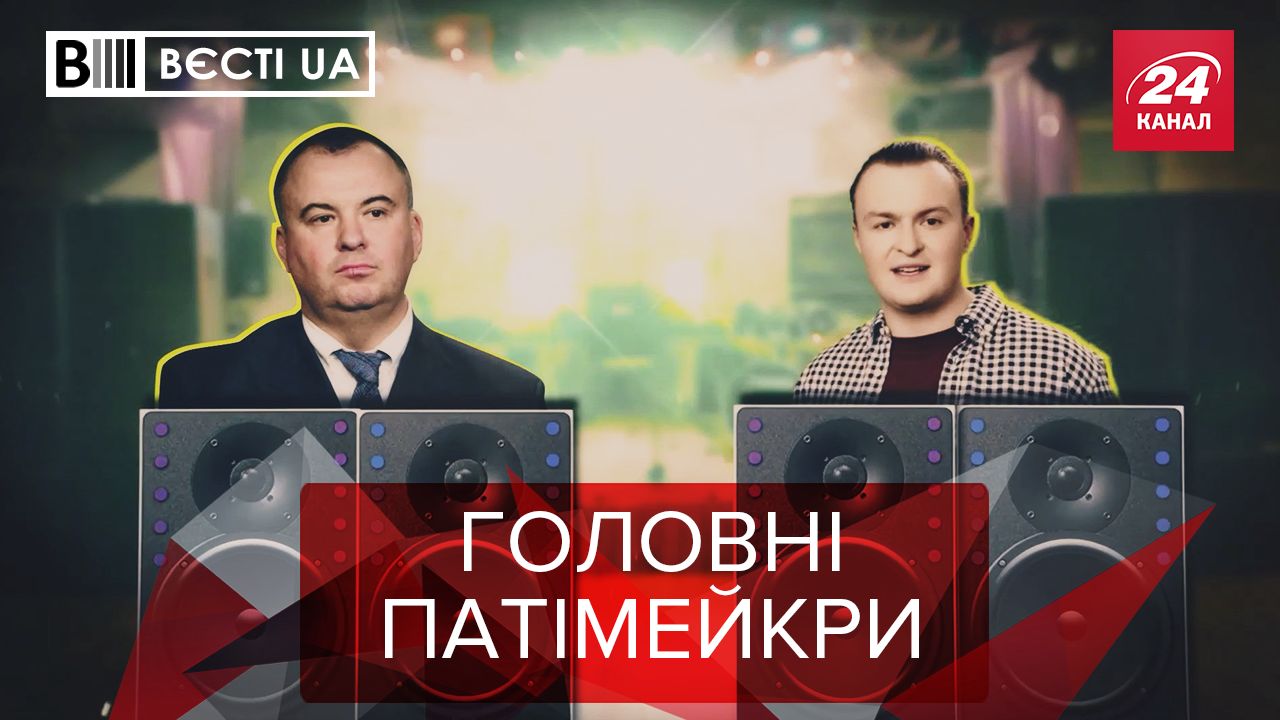 Вести.UA. Жир: Газманов спел для украинских офицеров. Гриценко (не)супергерой