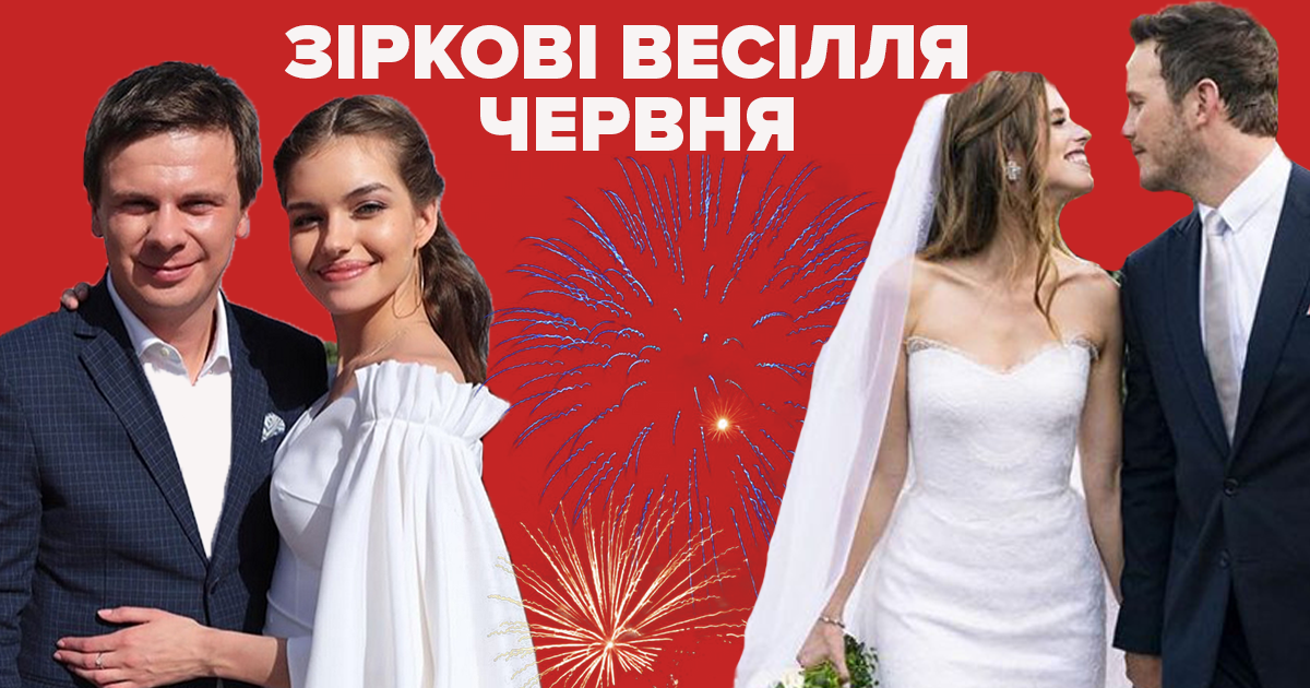 Самые роскошные звездные свадьбы июня, которые покорили сеть