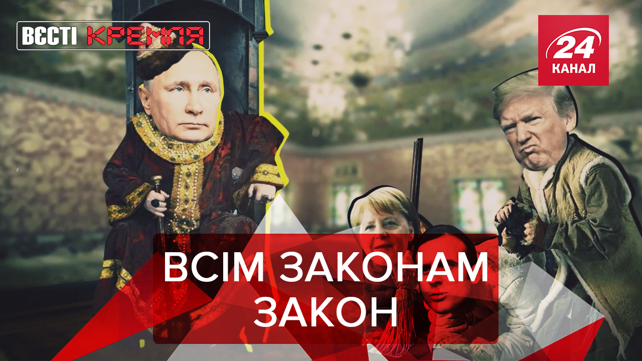 Вєсті Кремля. Слівкі: Підкорення президентів Путіну. Ді Капріо рятує китів в Росії