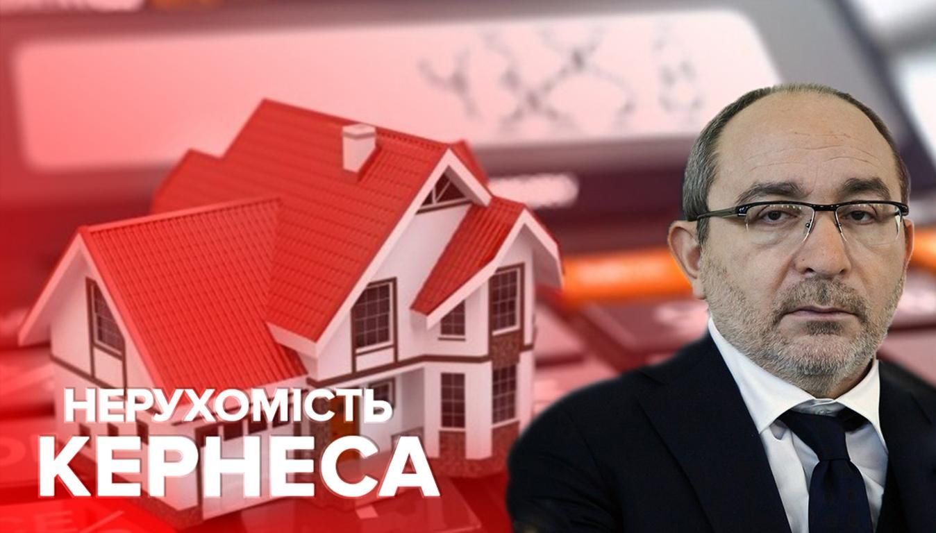 Кімната у готелі, будинок на 7 квадратів та приховані маєтки: що відомо про нерухомість Кернеса