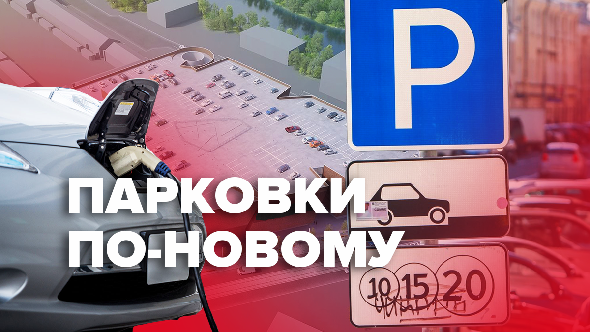 Нові ДБН щодо парковок і автостоянок: що змінюється з 1 липня Нові ДБН щодо парковок і автостоянок: що змінюється з 1 липня