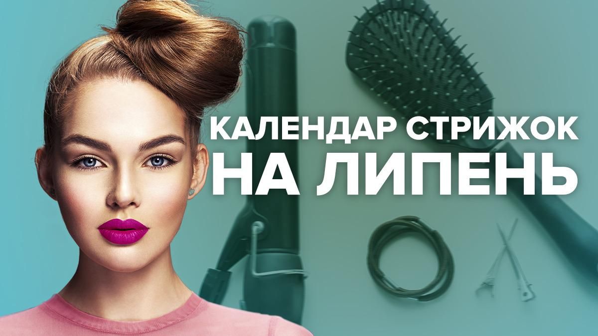 Календарь стрижек на июль 2019 - когда стричь волосы - лунный календарь
