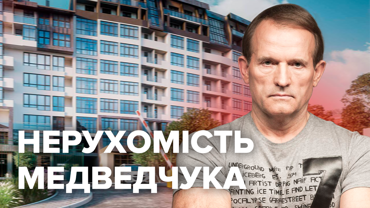 Недвижимость Медведчука - скрытые имения, компании кума Путина