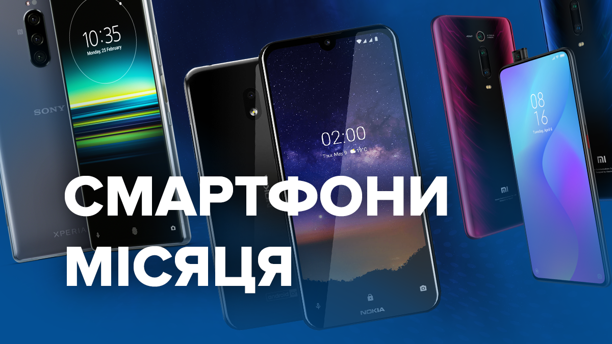 Лучшие смартфоны июня 2019 – рейтинг