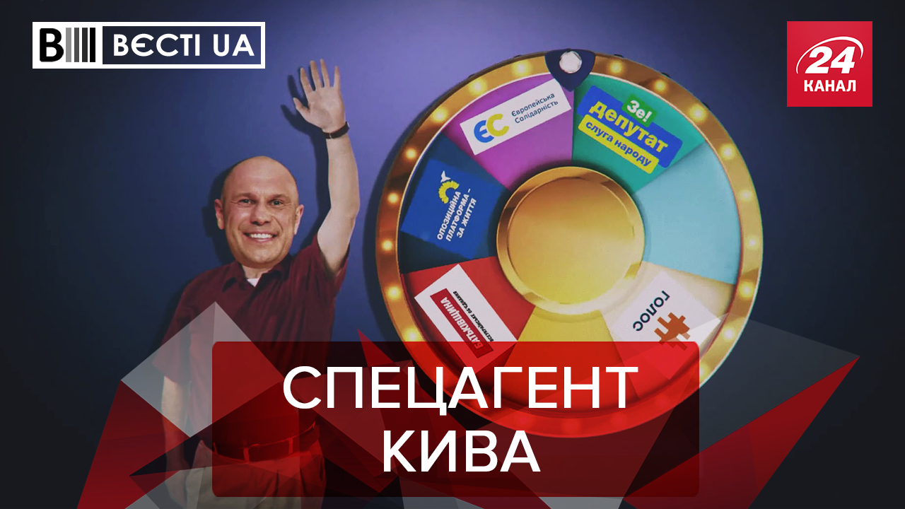 Вєсті. UA: Секретний план одіозного Киви. Страшне повернення Клюєва
