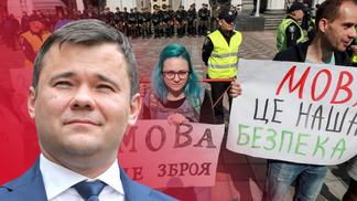Заявление Богдана о русском языке на Донбассе: шаг к миру или "поддавки" России?