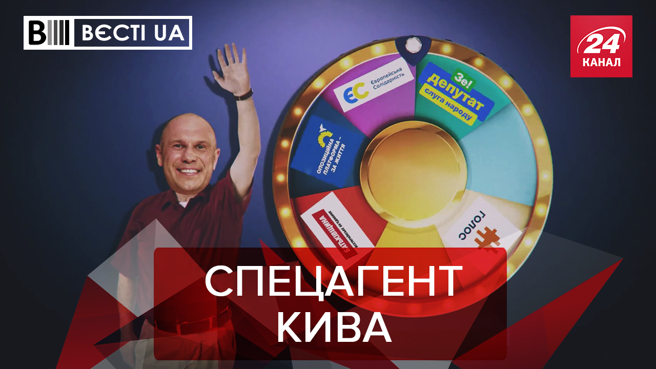 Вести. UA: Секретный план одиозного Кивы. Страшное возвращение Клюева