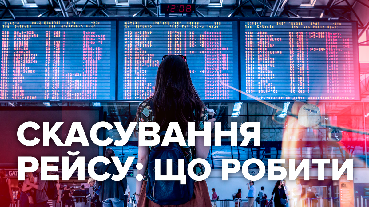 Отмена или задержка рейса – что делать, как получить компенсацию