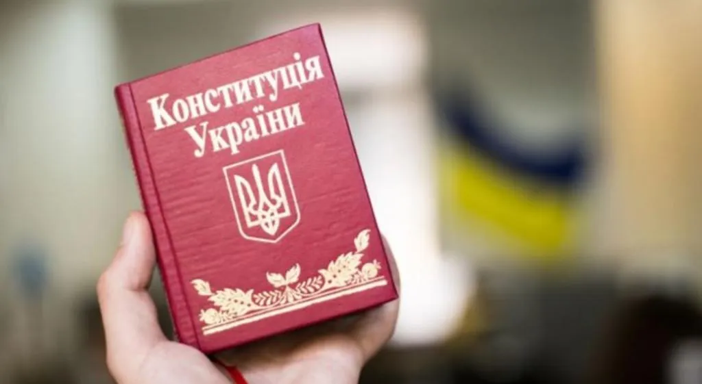 конституція конституція