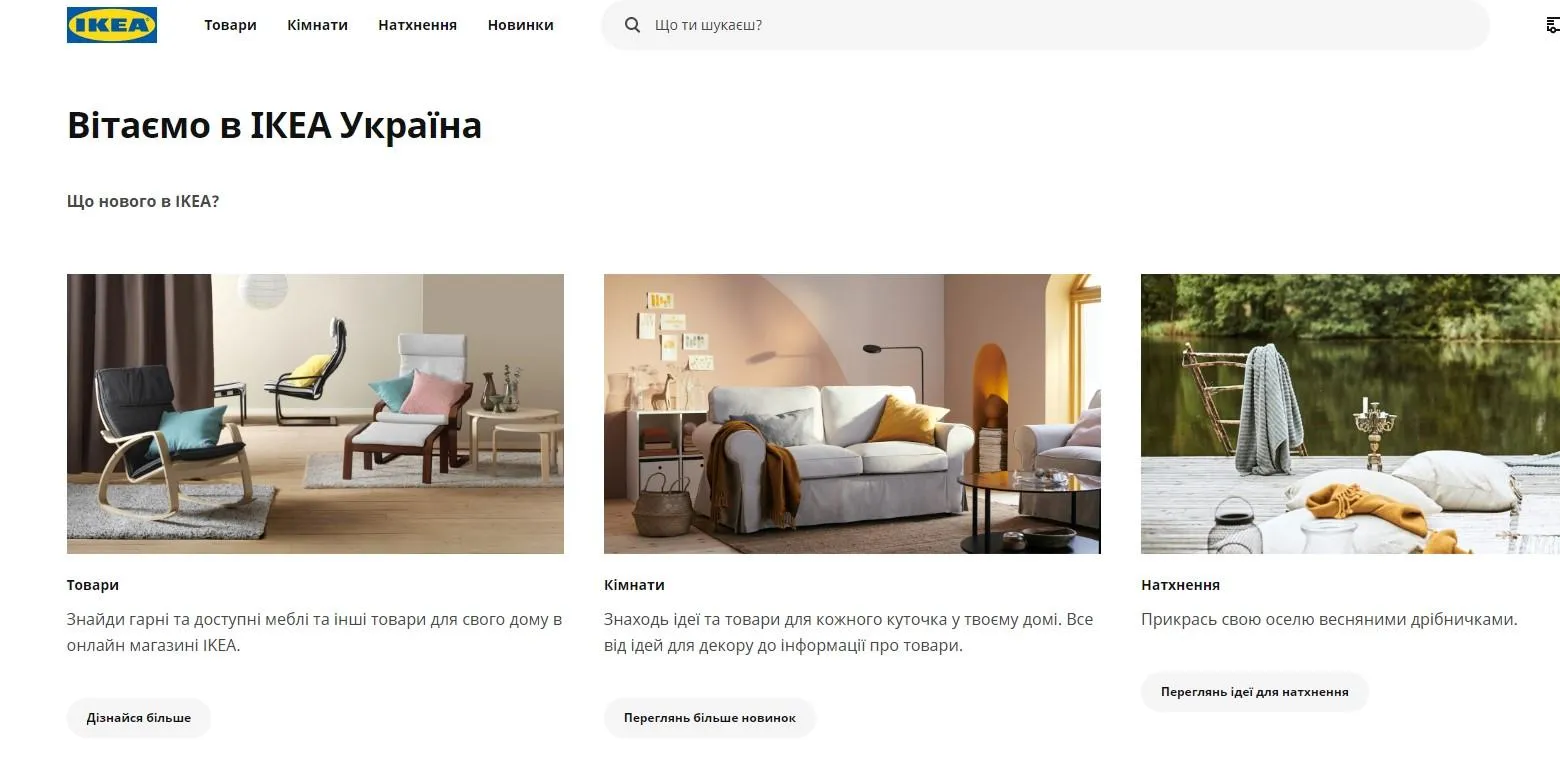 IKEA в Україні IKEA в Україні