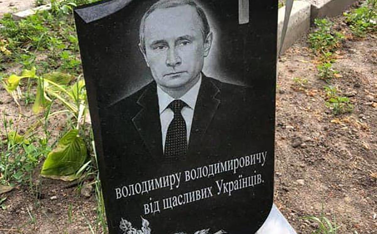 Путіну встановили надгробок під Києвом: цікаве фото