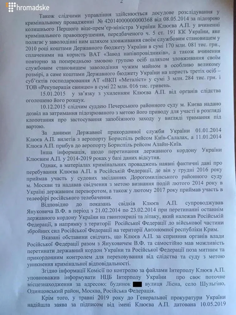 Лист ГПУ ЦВК Клюєв Янукович
