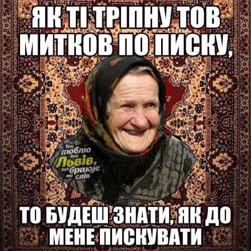 матюки баба