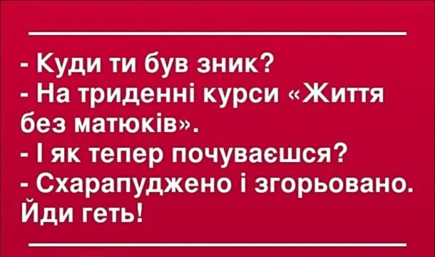 матюки жарти приколи анекдоти