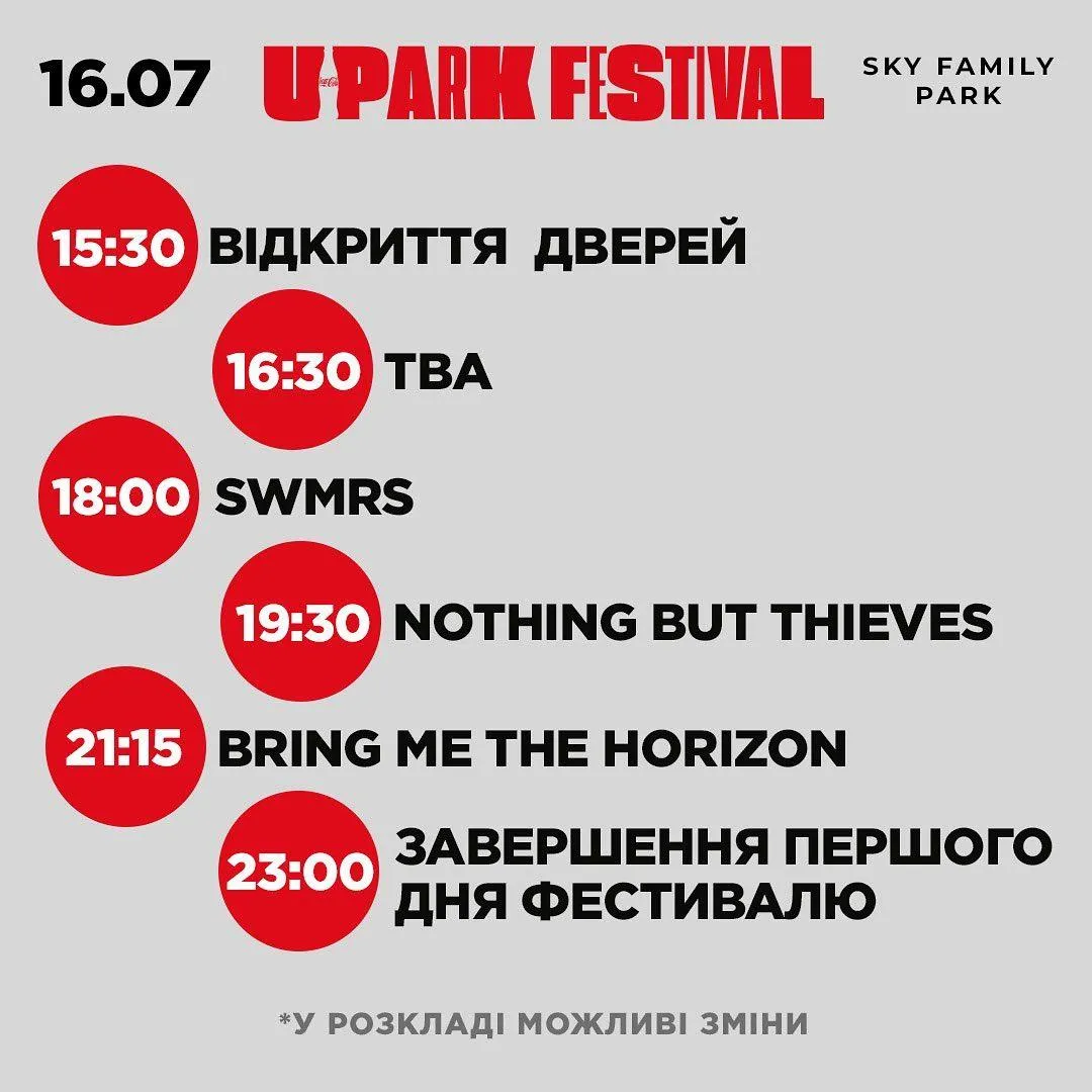 UPark Festival 2019: розклад програми на 16 липня UPark Festival 2019: розклад програми на 16 липня