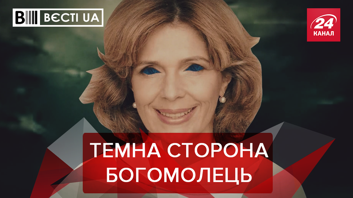 Вєсті. UA: Самка Богомолець відгризатиме язика. Качиний тест для суддів